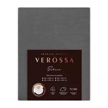 простыня на резинке VEROSSA 200x200x30см диагональ серая, арт.780698
