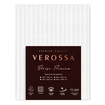 простыня на резинке VEROSSA Stripe 200х200*30см сатин-страйп белая, арт.7