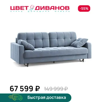 Диван прямой Цвет Диванов