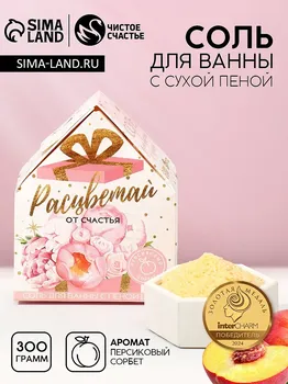 Соль для ванны с сухой пеной