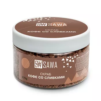 SAWA Скраб для тела кофе со сливками