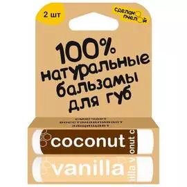 СДЕЛАНОПЧЕЛОЙ 100% натуральные бальзамы для губ "Coconut & Vanilla" 2 штуки