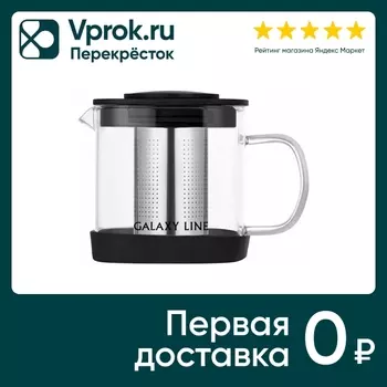Чайник Galaxy Line заварочный 600мл. Доставим до двери!