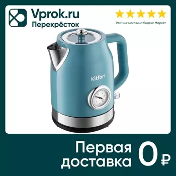 Чайник Kitfort КТ-6147-2 - Vprok.ru Перекрёсток