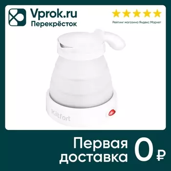 Чайник Kitfort КТ-667-1 складной дорожный белый