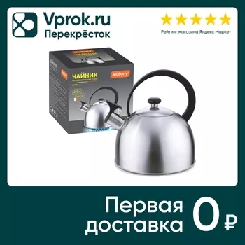 Чайник Mallony Opera со свистком 2.5л. Закажите онлайн!