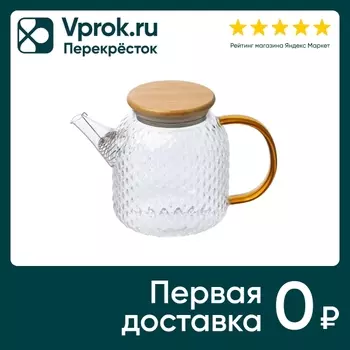 Чайник заварочный Leonord Aroma 1л. Доставим до двери!