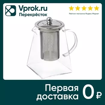 Чайник заварочный Leonord Aroma 1л. Доставим до двери!