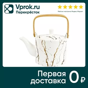 Чайник заварочный Nouvelle Home Белый мрамор 800мл