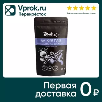 Чай Mute Улун Да Хун Пао 50г - Vprok.ru Перекрёсток