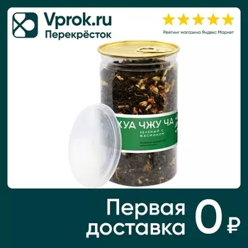 Чай зеленый Хуа Чжу Ча зеленый с жасмином 130г