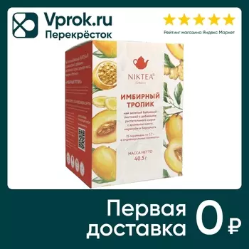 Чай зеленый Niktea Имбирный Тропик 15*2.7гс доставкой!