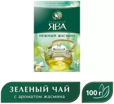 Чай зеленый Принцесса Ява Нежный Жасмин 100гс доставкой!