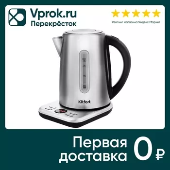 Чайник электрический Kitfort КТ-661. Доставим до двери!
