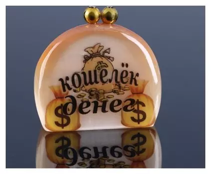 Сувенир «Кошелек денег», 4 х4,5 см селенит