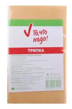 Тряпка ТЧН! д/пола вискозная