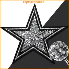ГСН059 Термоаппликация Звезда 90мм, черный+серебро+никель