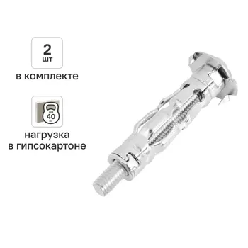 Дюбель-Молли для гипсокартона Sormat 5x45 2 шт.