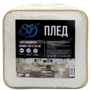 Плед Save&amp;Soft кремовый 180*220 см