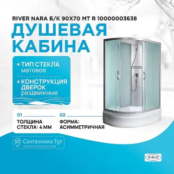 Душевая кабина River