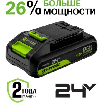 Батарея аккумуляторная Greenworks G24HP2 24В 2Ач Li-Ion (2957707 )