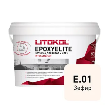 затирка для швов LITOKOL EpoxyElite двухкомп. эпокс. 2кг зефир