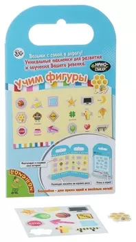 Набор наклеек "Нано-стикер: Учим фигуры"