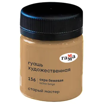 Гуашь Гамма "Старый Мастер" 40 мл Охра бежевая