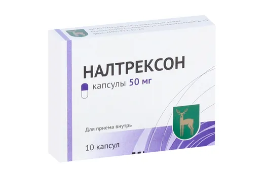 Налтрексон 50 мг, 10 шт, капсулы