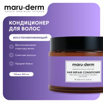 MARUDERM MARU·DERM Кондиционер для волос Hair Repair Conditioner 300.0