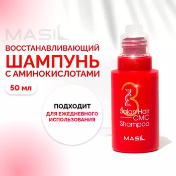 MASIL Шампунь для волос профессиональный с аминокислотами 50.0