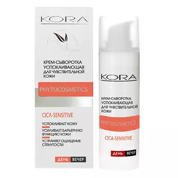 KORA, Крем-сыворотка для лица «Успокаивающая», 30 мл