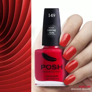 POSH 149 лак для ногтей Красное облако 15 мл