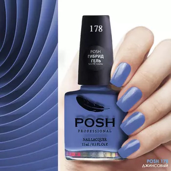 POSH 178 лак для ногтей Джинсовый 15 мл