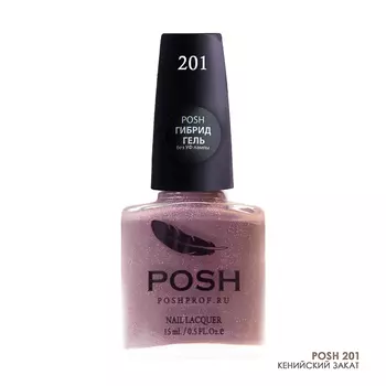 POSH 201 лак для ногтей Кенийский закат 15 мл
