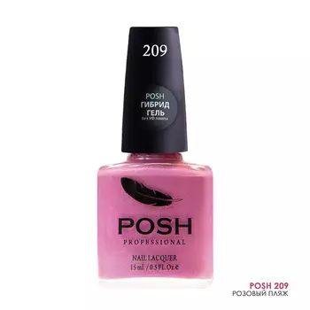 POSH 209 лак для ногтей Розовый пляж 15 мл