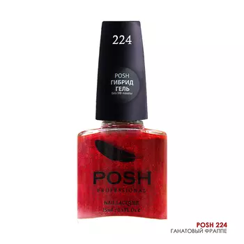 POSH 224 лак для ногтей Гранатовый фраппе 15 мл