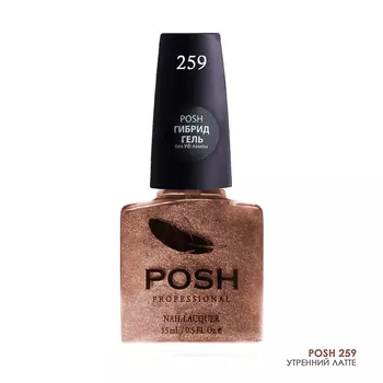 POSH 259 лак для ногтей Утренний латте 15 мл