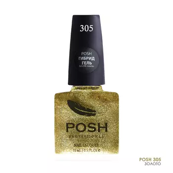 POSH 305 лак с блестками для ногтей Золото 15 мл