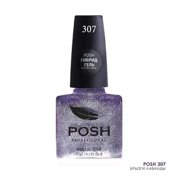 POSH 307 лак с блестками для ногтей Брызги лаванды 15 мл