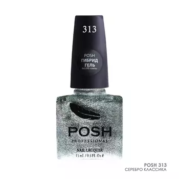 POSH 313 лак с блестками для ногтей Серебро классика 15 мл