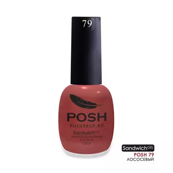 POSH 79 гель-лак для ногтей Дороже золота / SENDVICH GEL UV/LED 12 мл
