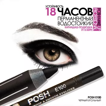 POSH Карандаш для глаз, E100 черный-угольный