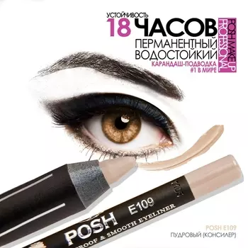 POSH Карандаш для глаз и губ, E109 пудровый (консиллер)