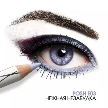 POSH Карандаш пудровый ультрамягкий для глаз, E03 Нежная незабудка / Organic