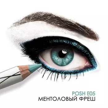 POSH Карандаш пудровый ультрамягкий для глаз, E05 Ментоловый фреш / Organic