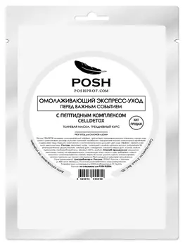 POSH Маска тканевая с пептидным комплексом celldetox, омолаживающий экспресс-уход перед важным событием 20 г