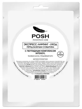 POSH Маска тканевая с пептидным комплексом intensyl, экспресс лифтинг-уход перед важным событием 20 г