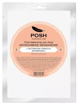 POSH Пластификатор интенсивное увлажнение с экстрактом граната и витамином С № 4 30 г
