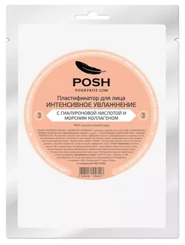 POSH Пластификатор интенсивное увлажнение с гиалуроновой кислотой и морским коллагеном № 3 30 г